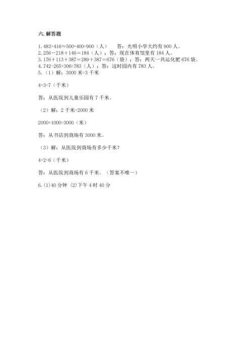 小学三年级上册数学期中测试卷及答案（精选题）.docx