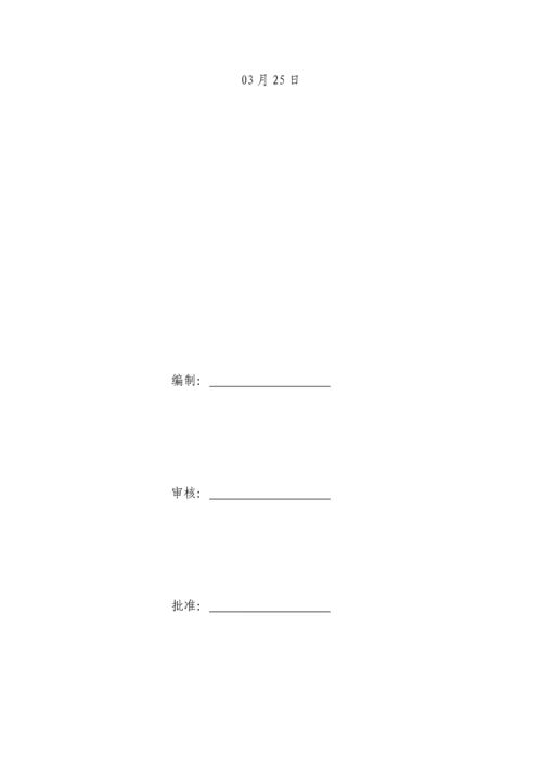 220KV主变安装综合施工专题方案.docx