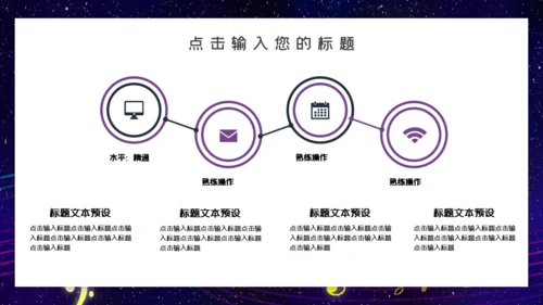 商业音乐节路演宣传通用PPT模板