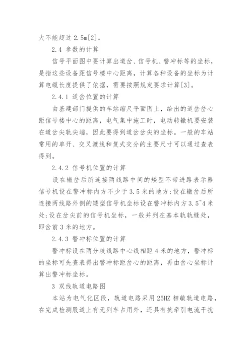 车站计算机联锁论文.docx