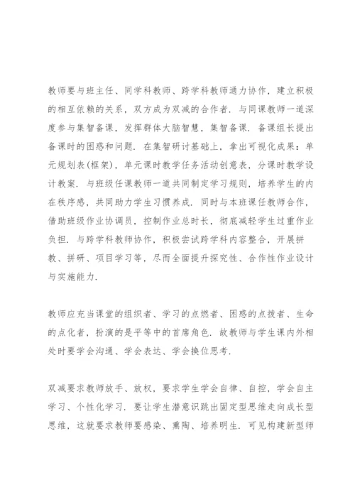 双减政策的目的和意义三篇.docx