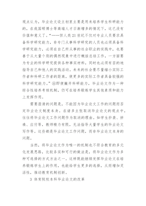大学体育论文.docx