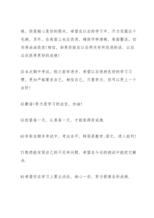 初中生考试心得体会大全5篇.docx