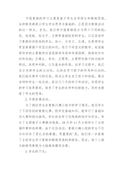 棋类兴趣活动总结.docx