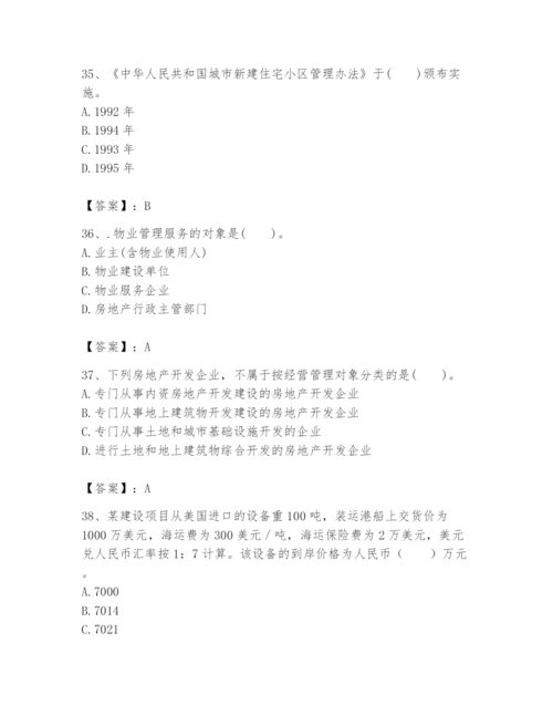 2024年初级经济师之初级建筑与房地产经济题库附答案【满分必刷】.docx