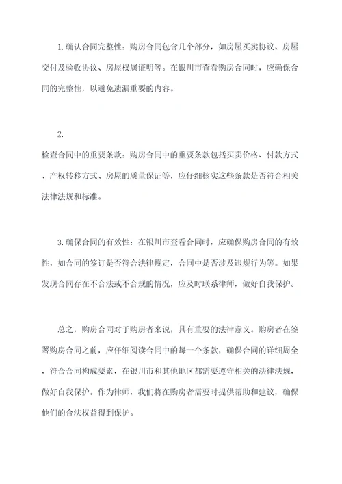 银川市怎么查购房合同