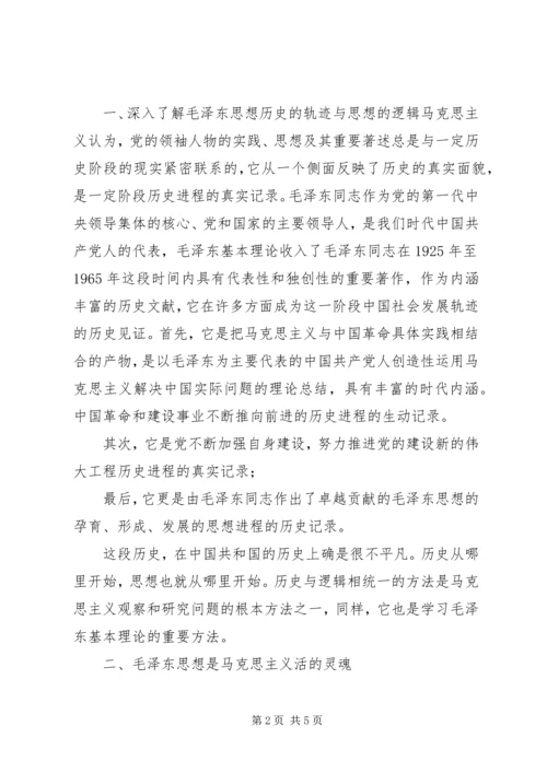 基本理论学习心得体会 (4).docx