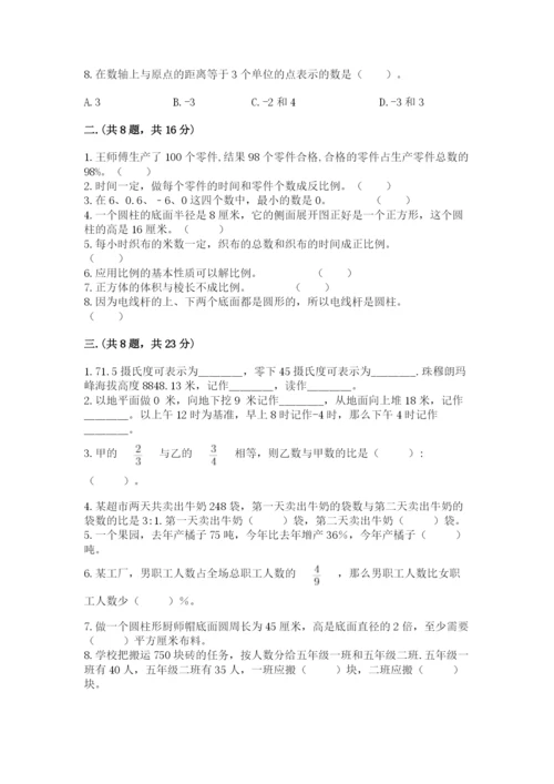 小学六年级数学摸底考试题及答案（名校卷）.docx
