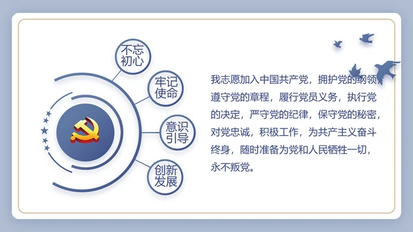 蓝色大气党建党政党课治国理政动态PPT模板
