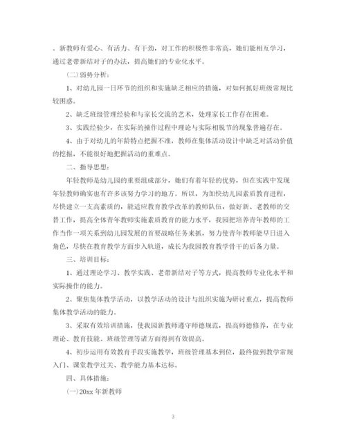 精编之幼儿园新老师个人研修计划书.docx