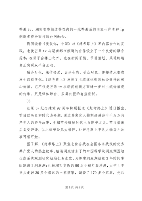 赶考路上观后感大全.docx