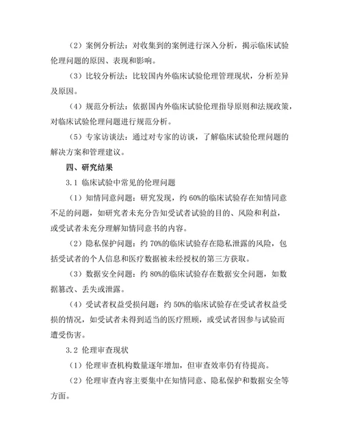 临床试验中的伦理问题与解决方案