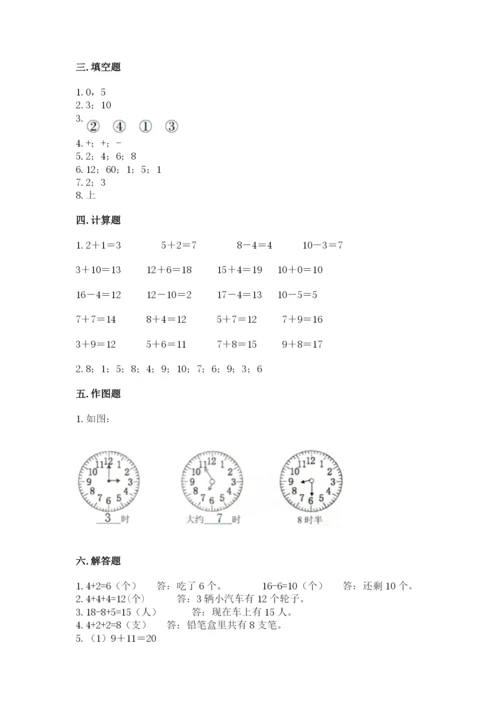 小学数学试卷一年级上册数学期末测试卷及参考答案（培优b卷）.docx