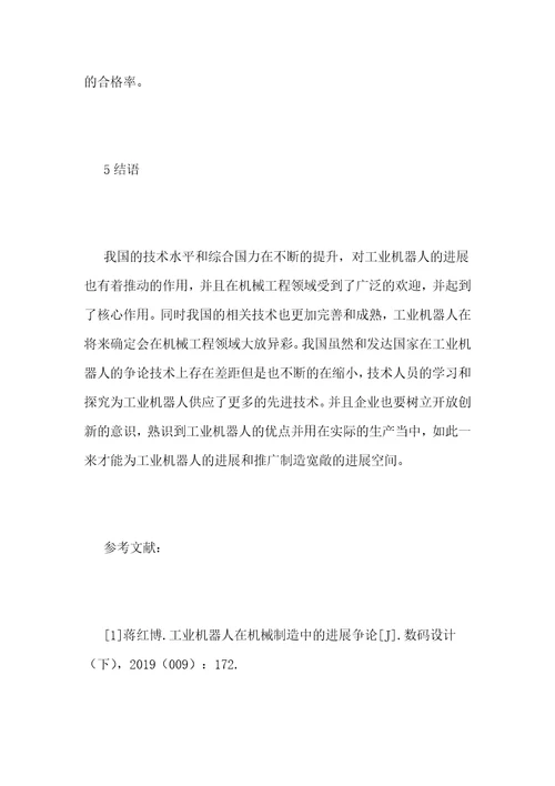 机械制造领域的工业机器人发展