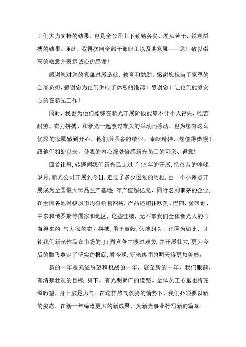 春节员工家属的慰问信