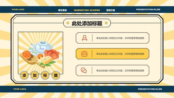 黄色中国风中秋美食营销方案PPT演示模板