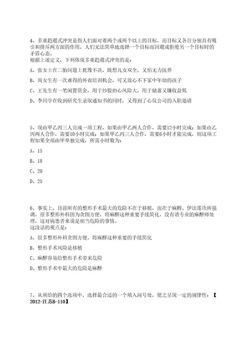 2023年山西白求恩医院山西医学科学院招考聘用20人笔试历年难易错点考题荟萃附带答案详解