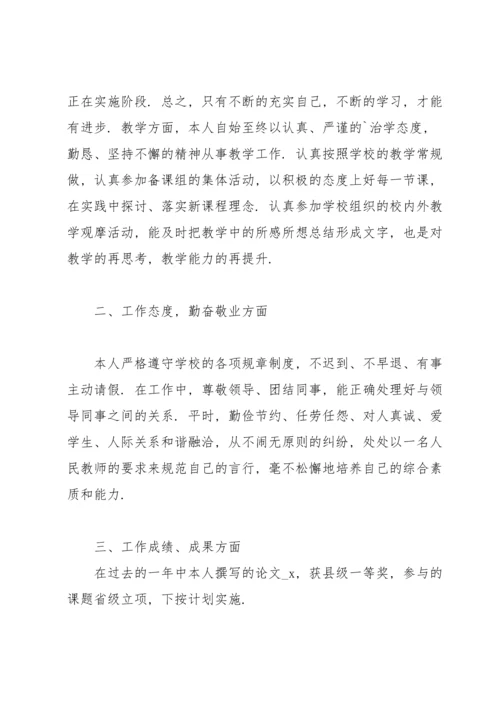 初中化学教师个人工作总结（5篇）.docx