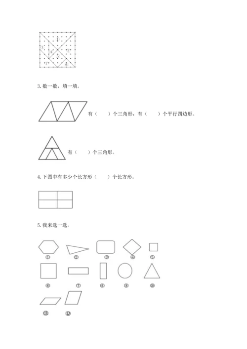 西师大版二年级下册数学第四单元 认识图形 测试卷及完整答案【夺冠】.docx