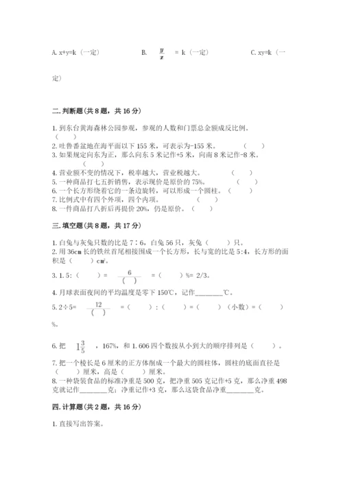 小学六年级下册数学期末卷精品【满分必刷】.docx