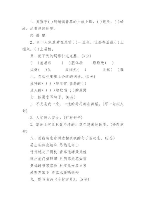 四年级下册语文第六单元试卷.docx