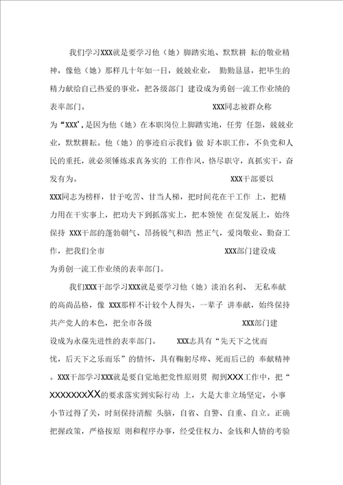 在系统深入开展向同志学习活动座谈会上的讲话