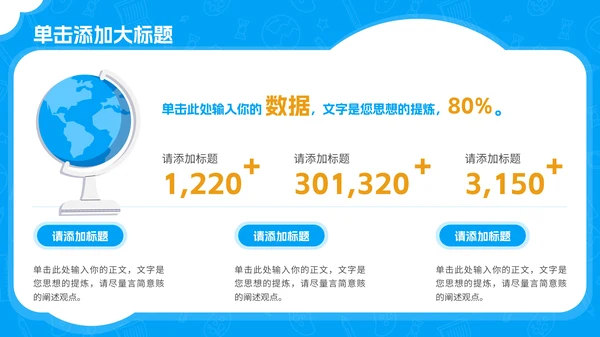 蓝色卡通风儿童教育通用PPT模板