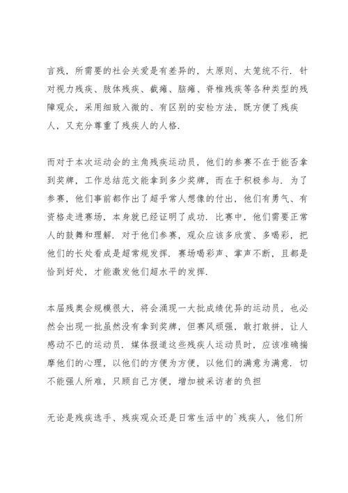 让冬残奥会同样精彩观后感2022.docx