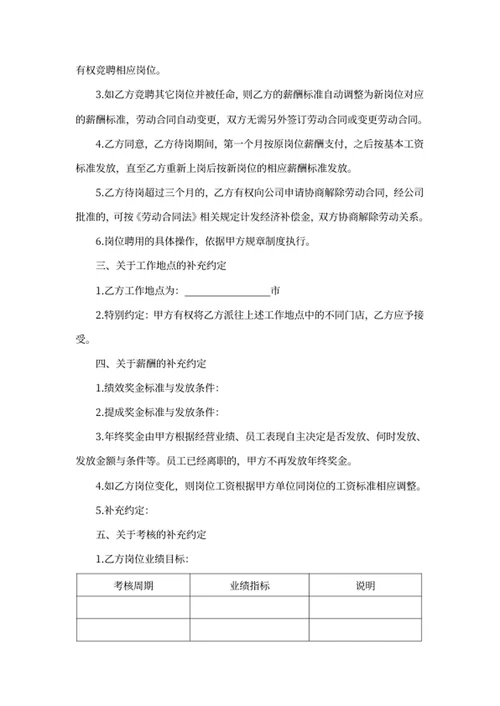 岗位补充协议