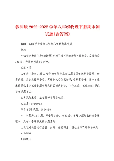 教科版2022-2022学年八年级物理下册期末测试题(含答案)