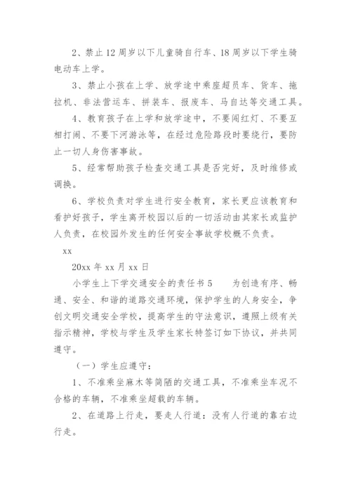 小学生上下学交通安全的责任书.docx