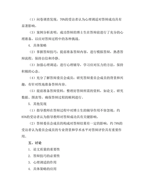 博士生答辩的成功策略