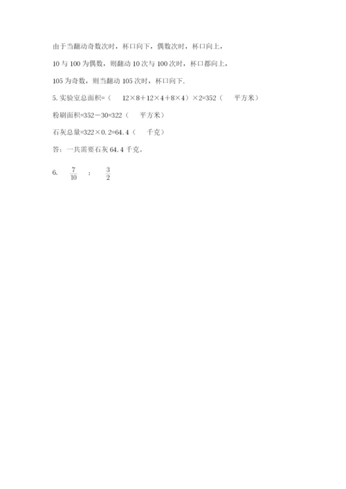 人教版五年级下册数学期末测试卷及参考答案【实用】.docx