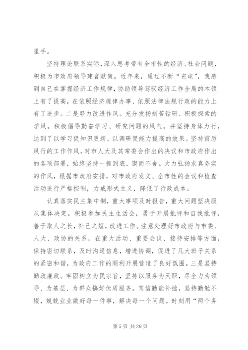 政府秘书长的述职述廉报告[范文模版].docx