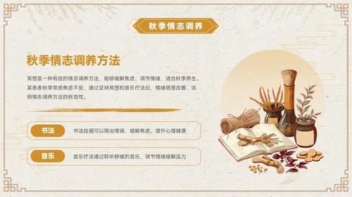 褐色中国风秋季养生PPT模板
