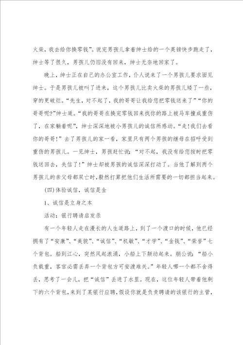 班级特色主题班会活动方案20篇