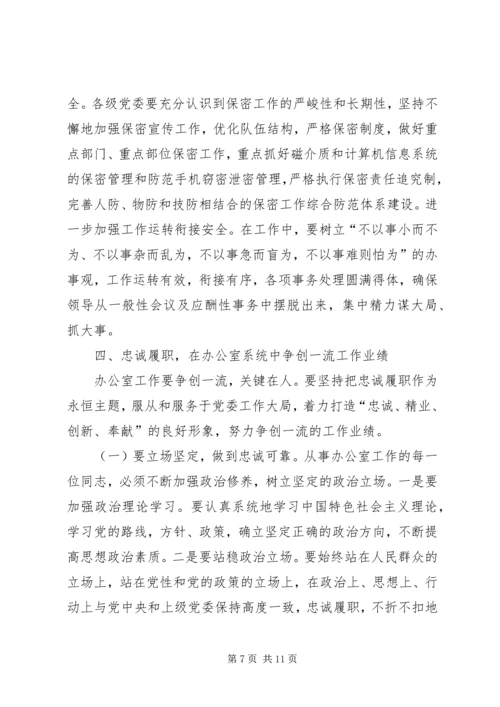 办公室在公司会议上发言稿 (3).docx