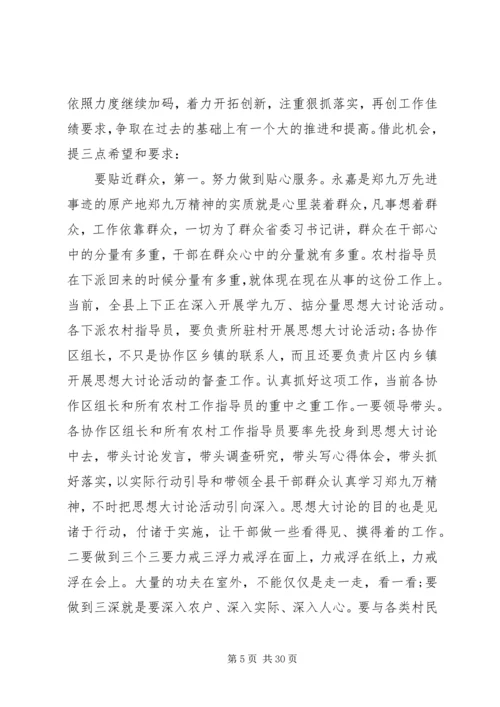 农村指导员会议讲话稿.docx