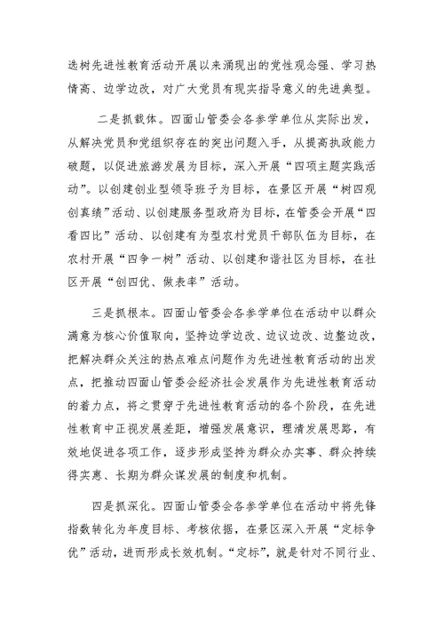 XX年党员先进性教育活动第三阶段总结