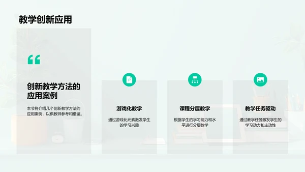 教育创新实践分享PPT模板