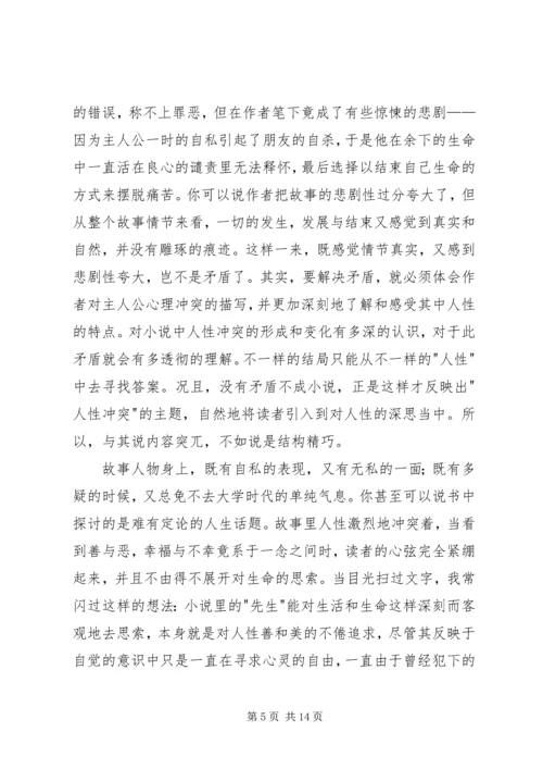 夏目漱石心读后感 (2).docx