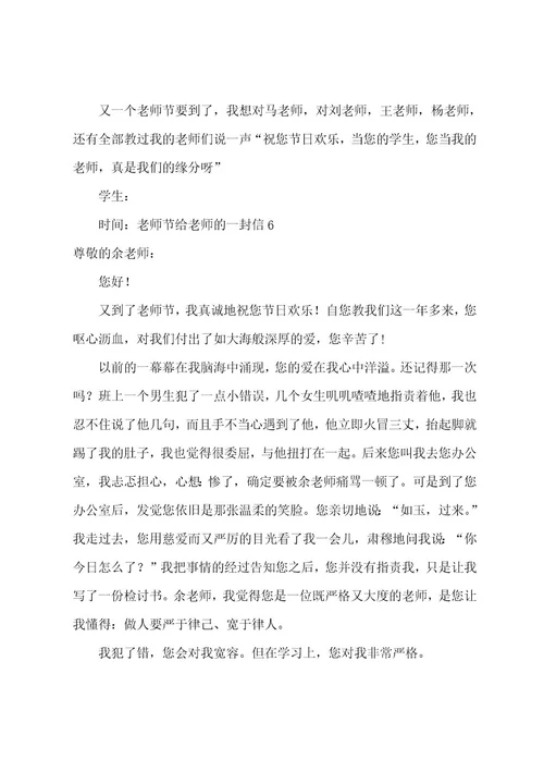 教师节给教师的一封信