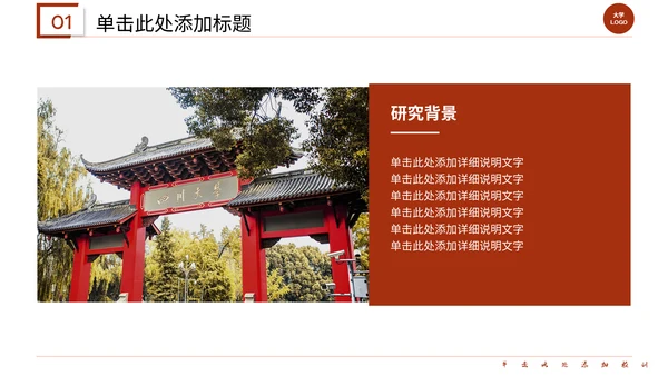 红色系学术答辩通用PPT模板