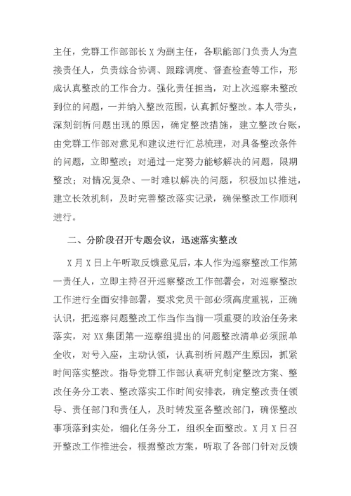 国企党支部主要负责人组织落实巡察整改工作情况报告