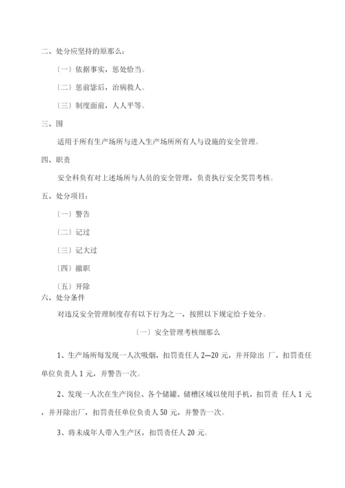 公司安全绩效考核细则.docx