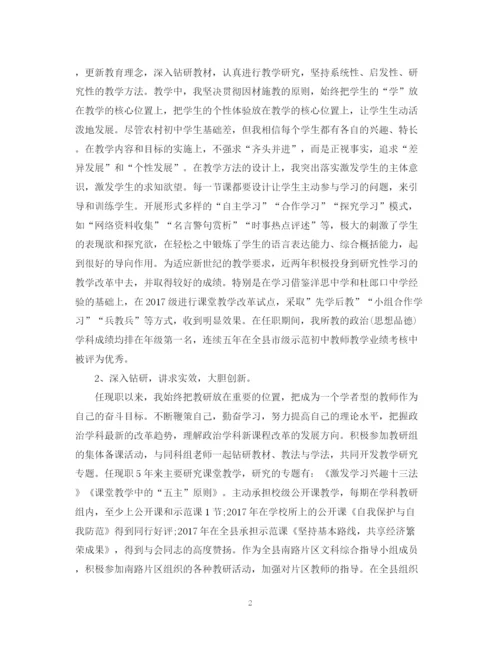 精编之评高级教师职称工作总结范文.docx