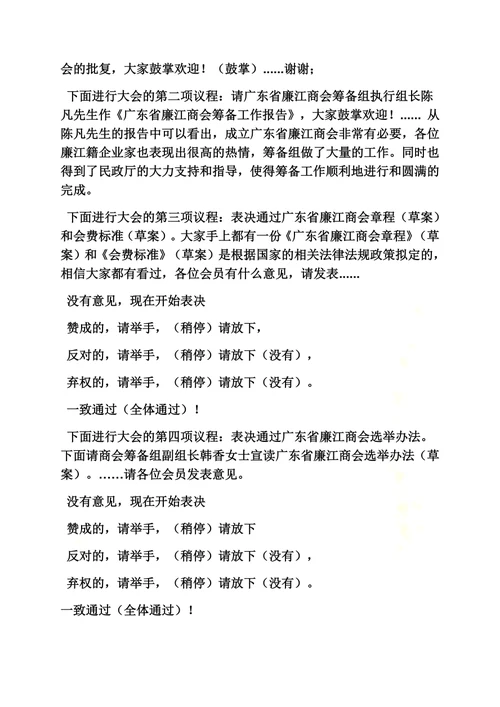 商会成立晚宴主持词