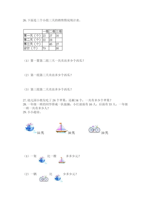 二年级上册数学应用题100道含答案（预热题）.docx