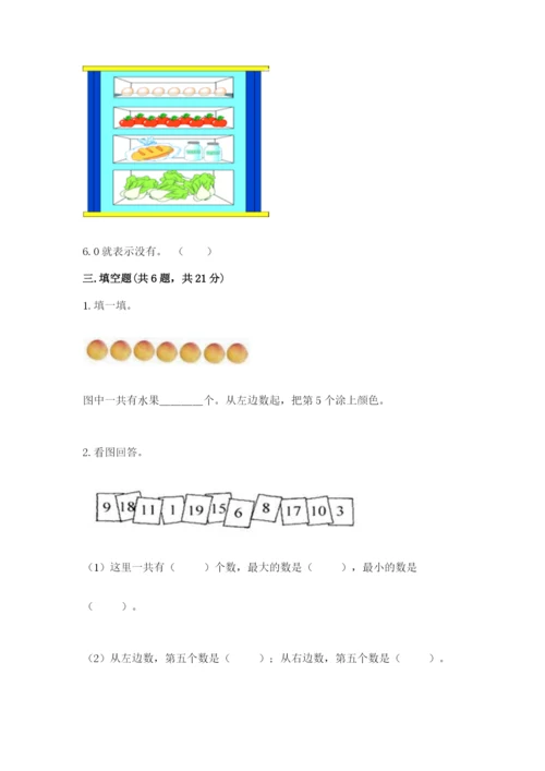 北师大版一年级上册数学期末测试卷附参考答案（精练）.docx