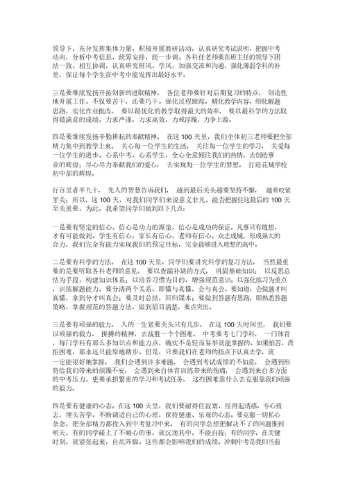 决战中考教育百日冲刺誓师大会活动实施方案